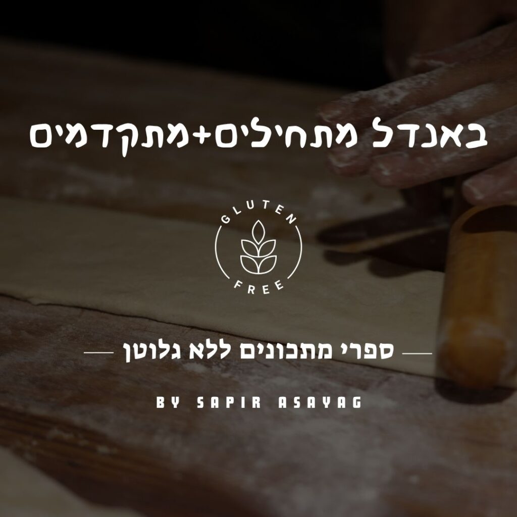 שני הספרים הדיגיטליים — חבילה
